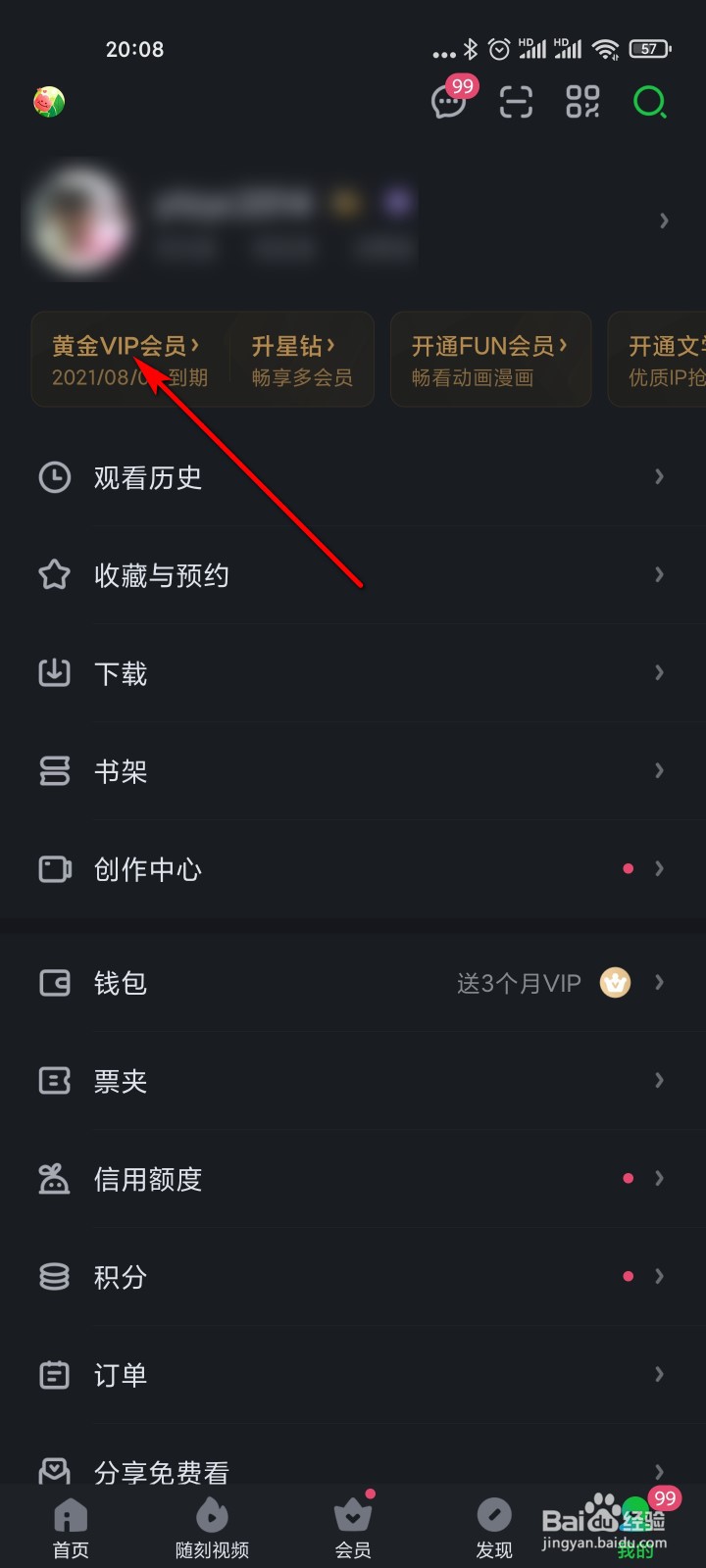 爱奇艺怎么免费领代金券