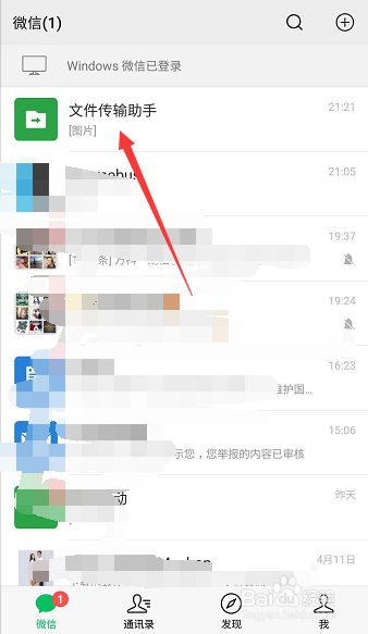 微信怎么添加文件传输助手和删除文件消息记录