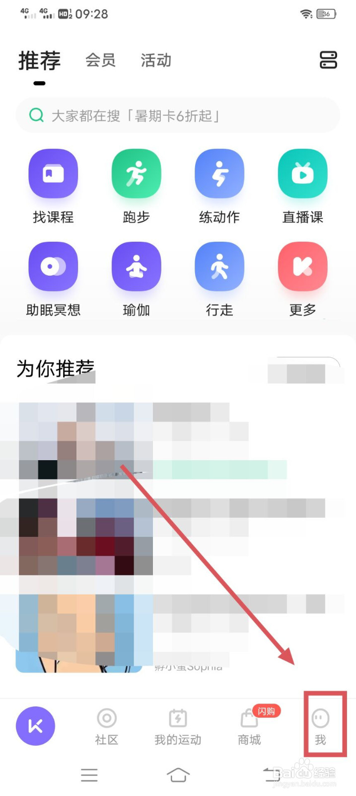 Keep如何修改自己的简介呢