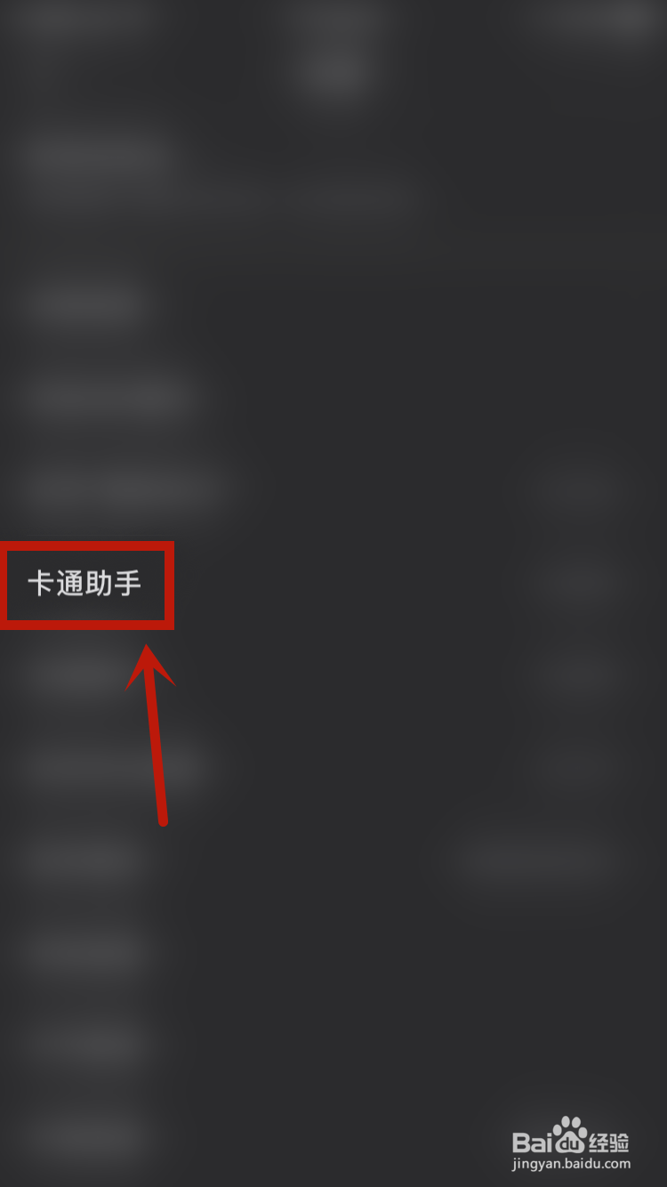 墨迹天气如何开启卡通助手
