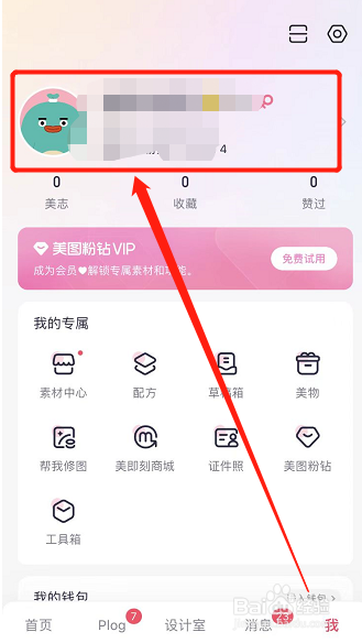 如何更换美图秀秀的属地