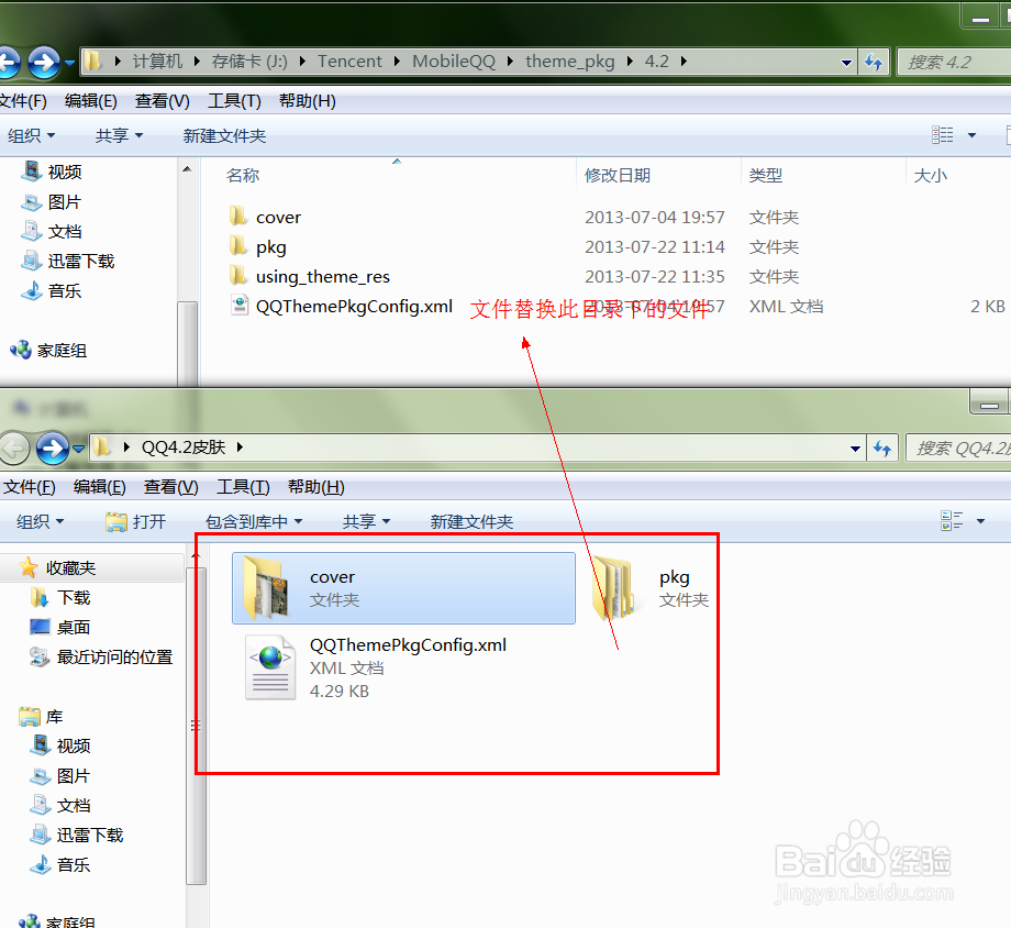 手机qq2013怎么换主题