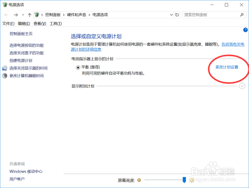 怎么设置电脑屏幕不休眠