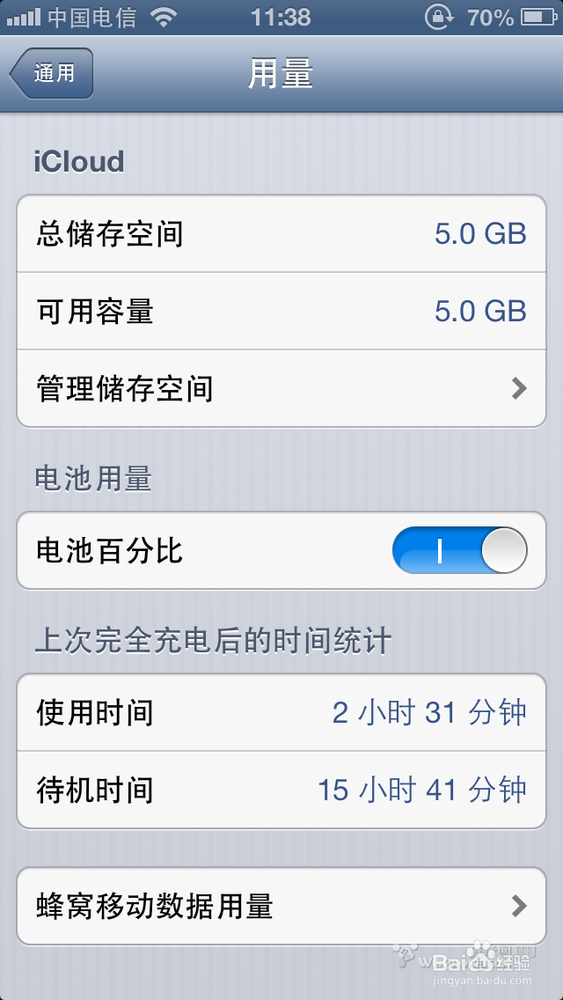 解决iphone5电池耗电量大的问题，绝对有用！！