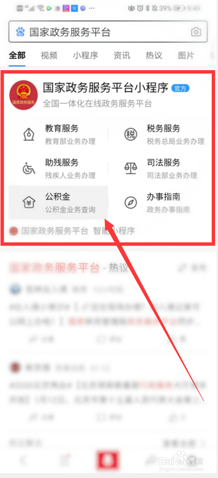 如何查询住房公积金个人账户余额