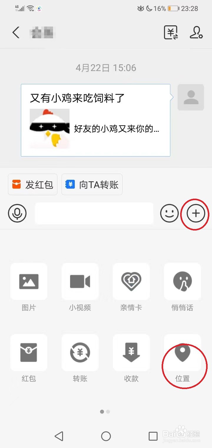 微信支付宝实时位置截图在哪里