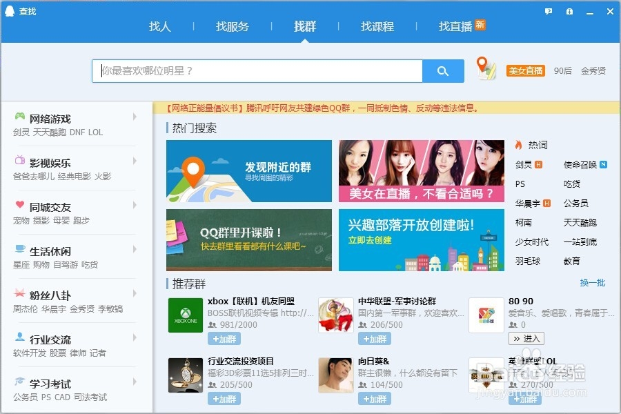 qq怎么样添加好友