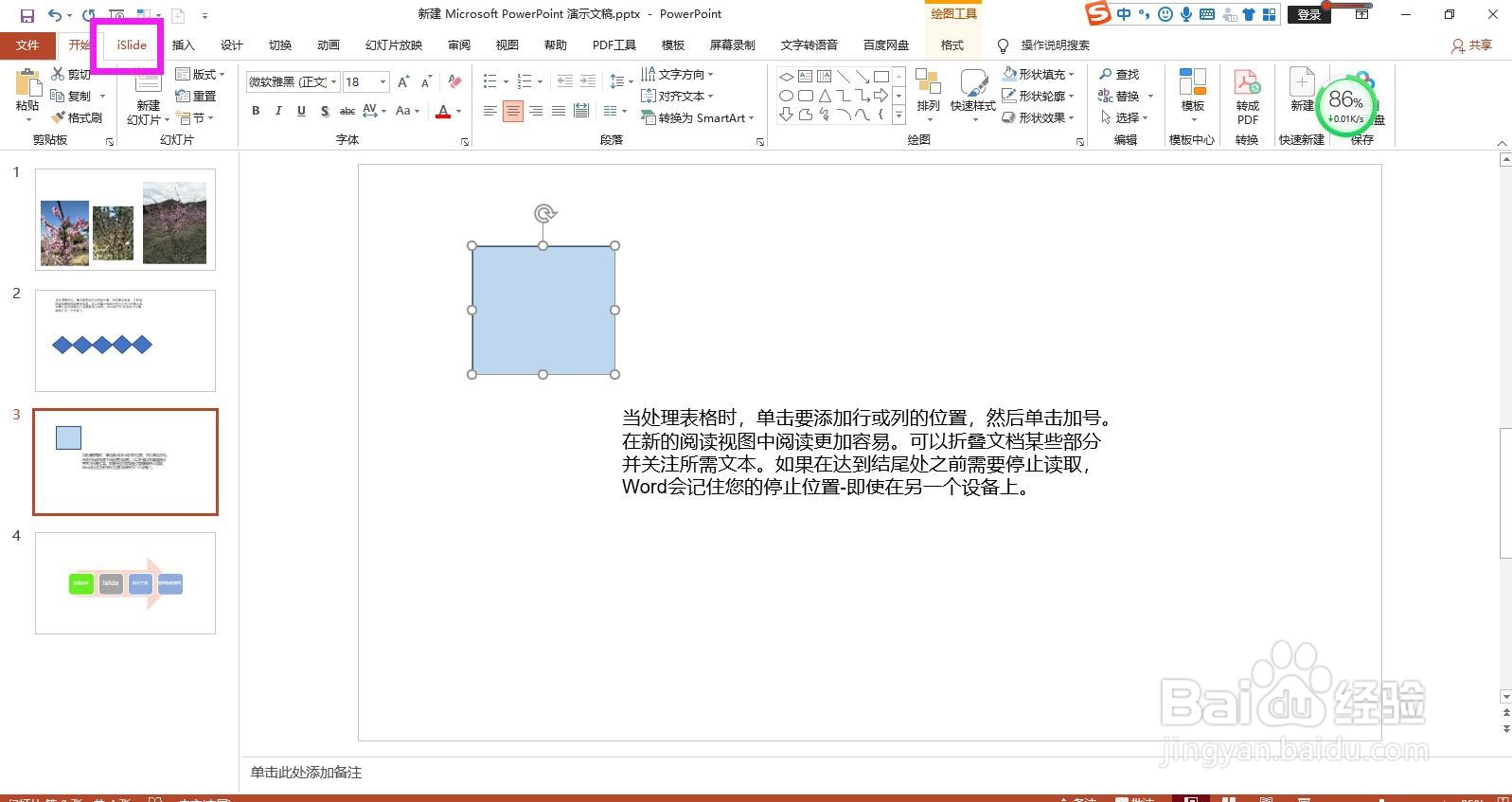 PPT复制粘贴的形状位置有偏移怎么办