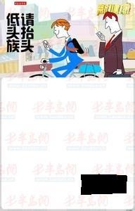 “低头族”如何保护自己的颈椎健康