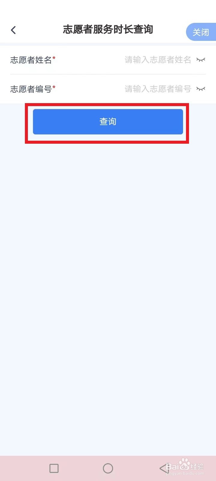 重庆渝快办志愿服务时长怎么查询