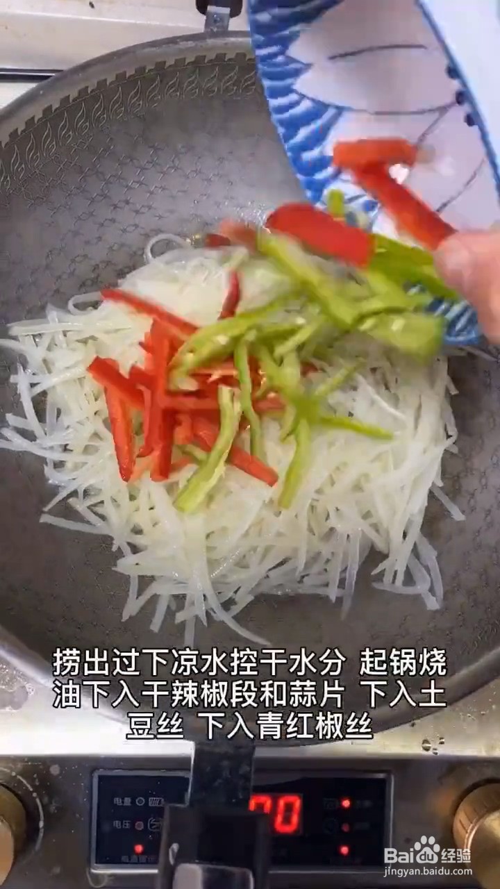 如何制作香辣土豆丝