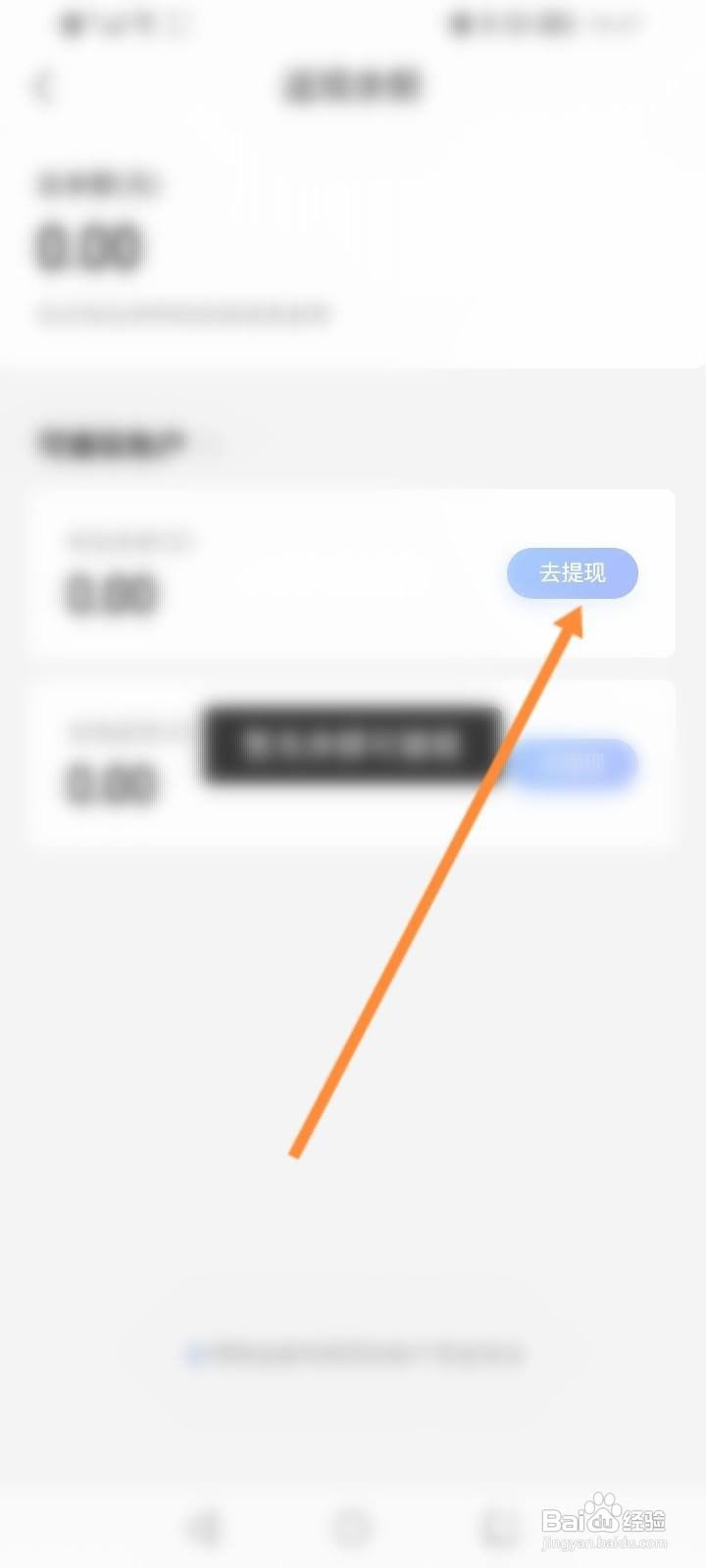 携程金融软件中怎么申请提现