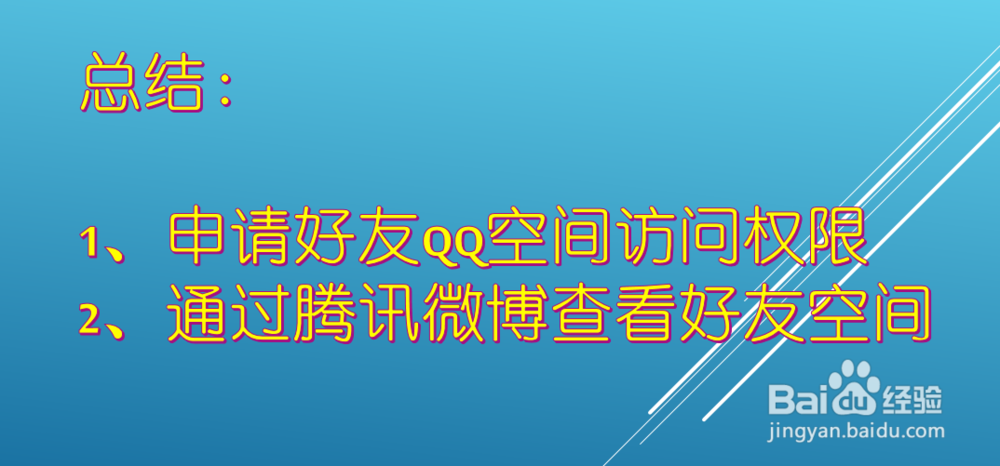 qq空间没有权限怎么进