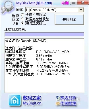 如何通过软件测试妳的内存卡