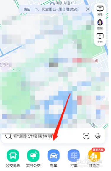 高德地图李雪琴语音包怎么设置