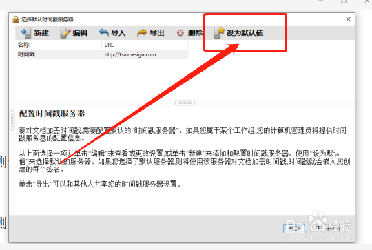 如何申请使用密信时间戳产品与服务