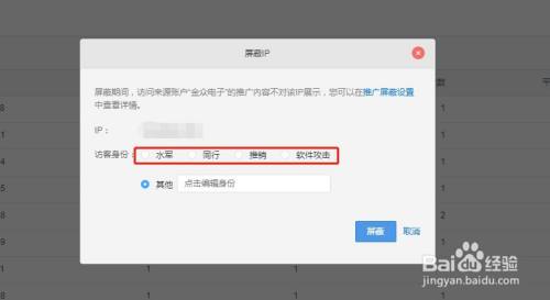 百度推广如何在后台屏蔽IP