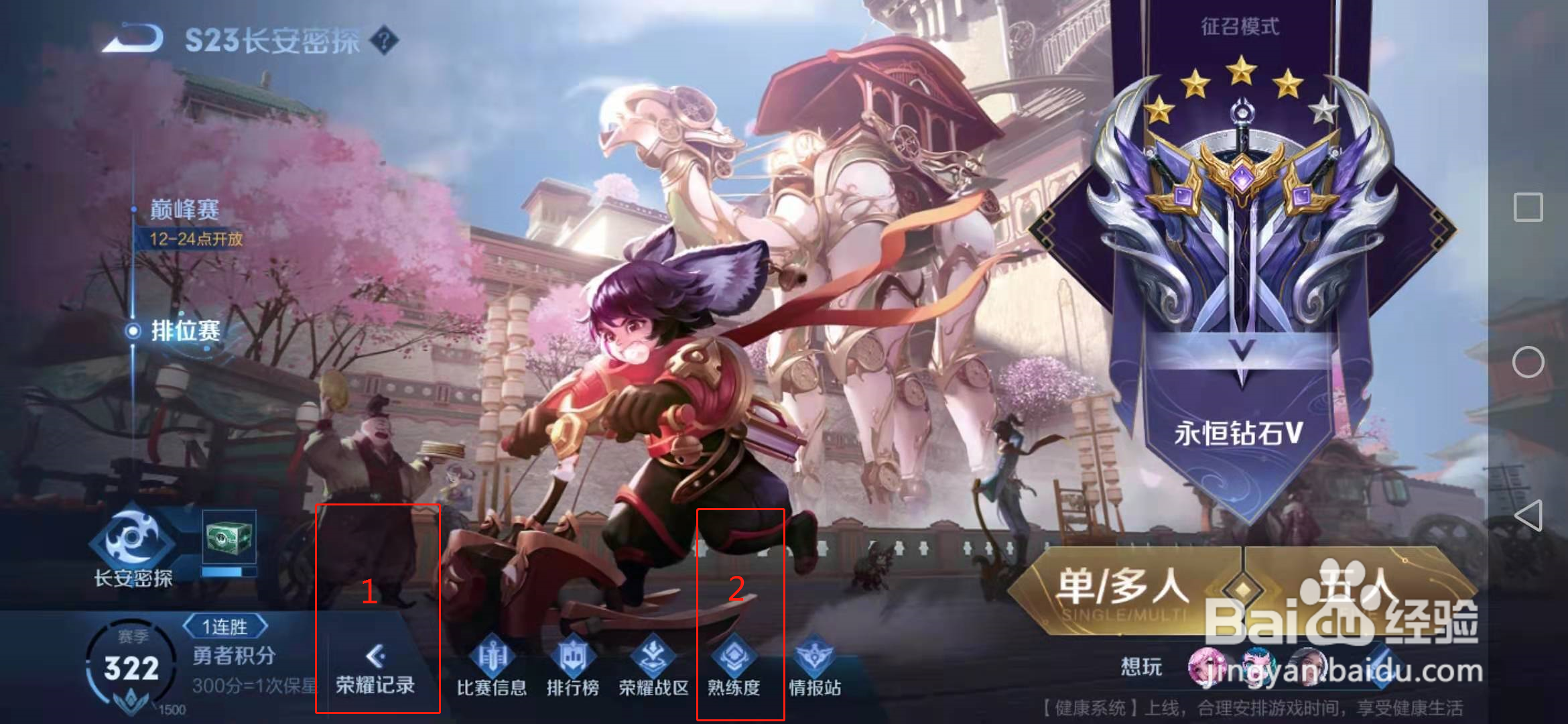 王者荣耀怎么查看英雄熟练度