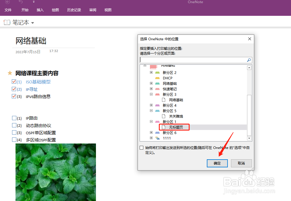 怎样将outlook邮件转发到onenote