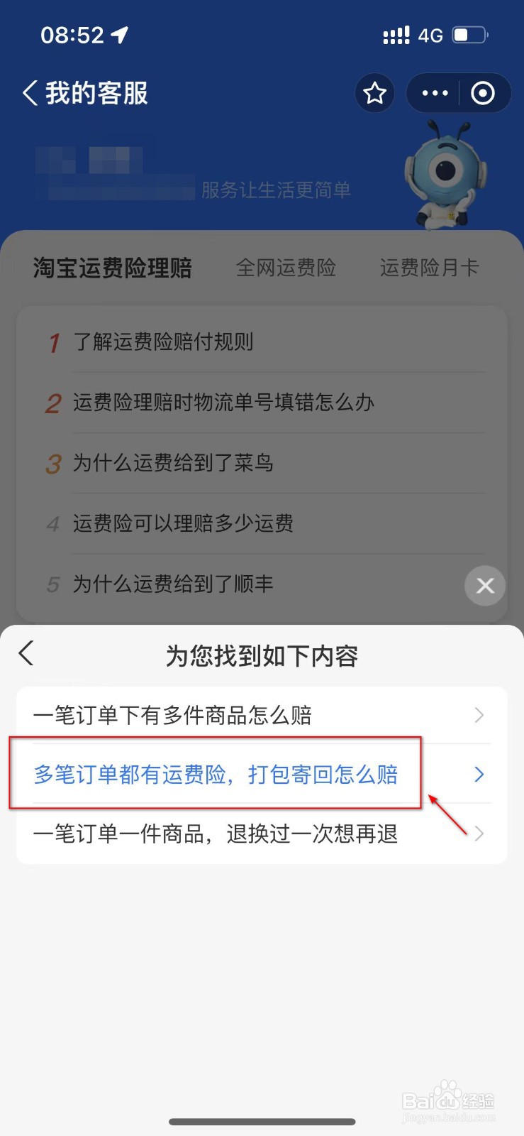 淘宝多笔订单一起打包退货运费险怎么赔付