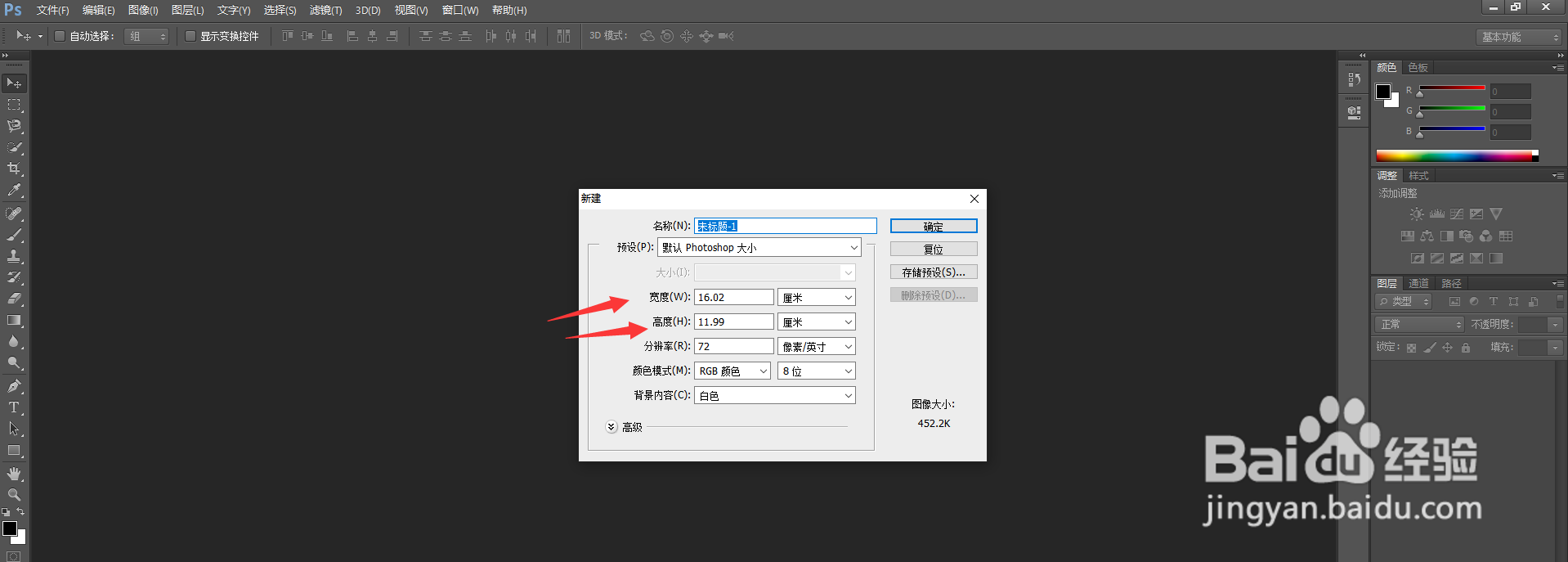 ps默认文档大小创建