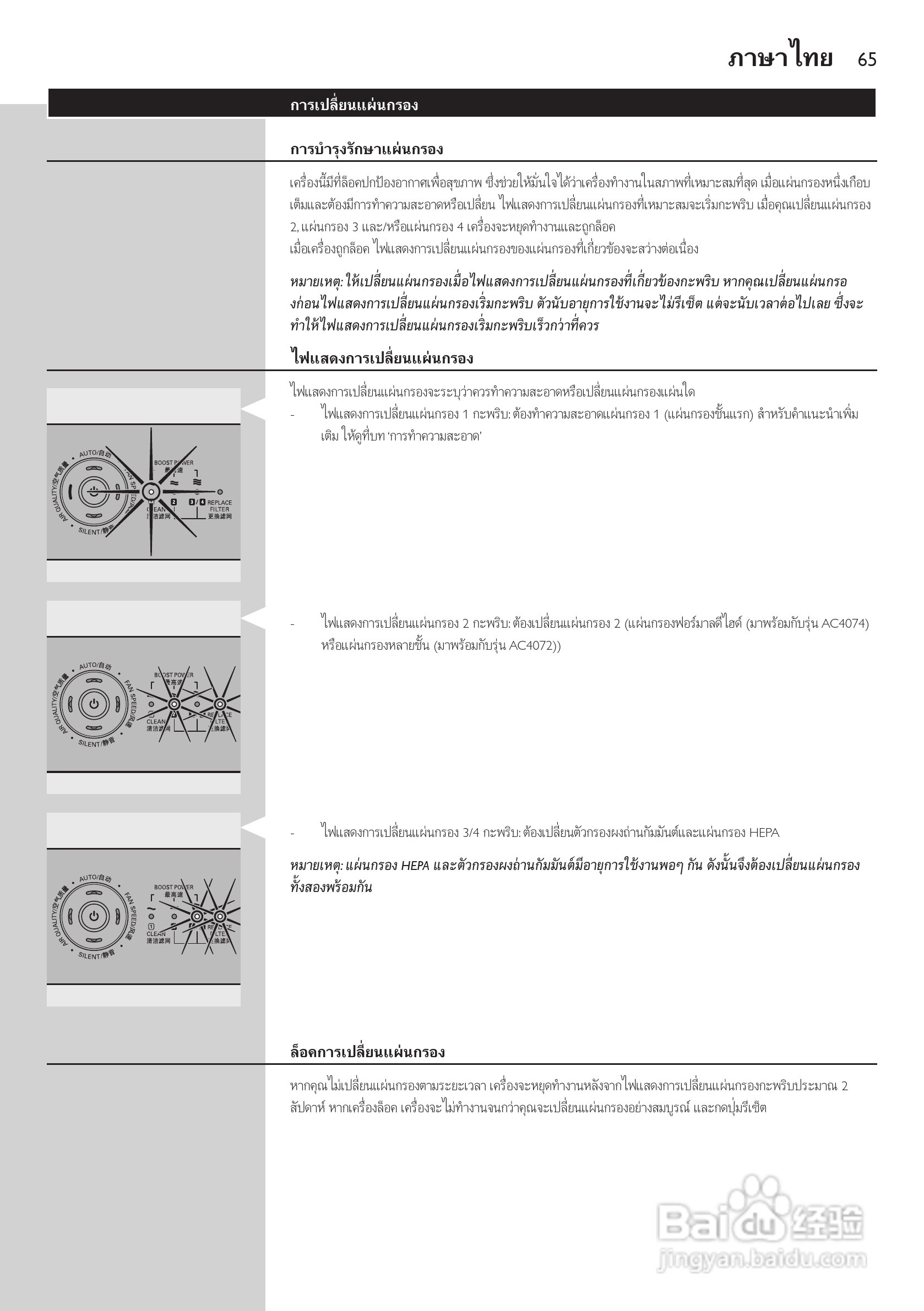 PHILIPS AC4072空气净化器说明书:[7]