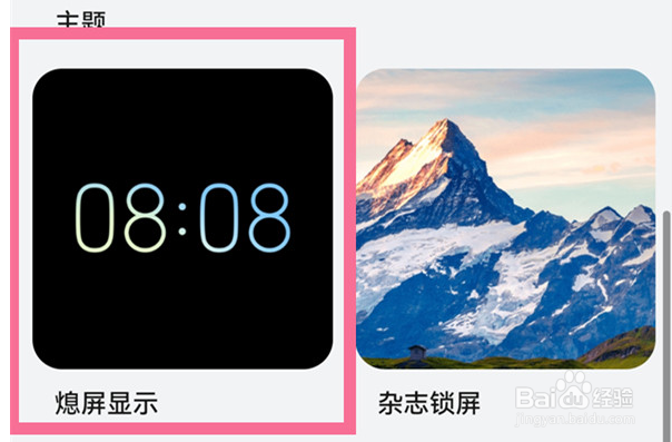 华为nova10怎么设置熄屏显示
