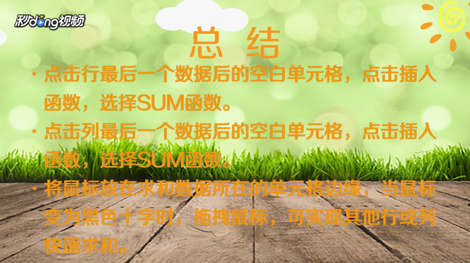 怎么使用Sum函数