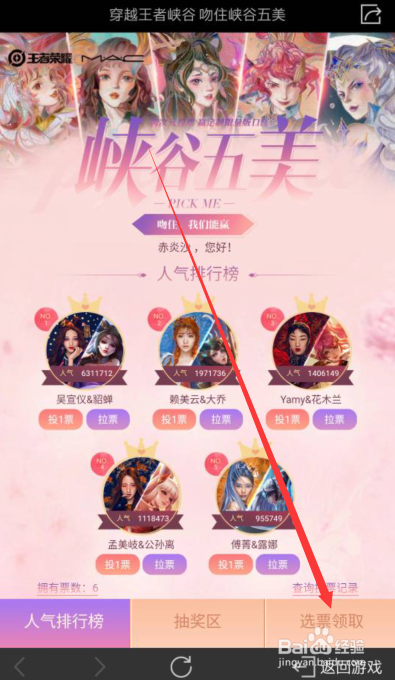 王者荣耀峡谷五美活动怎么玩