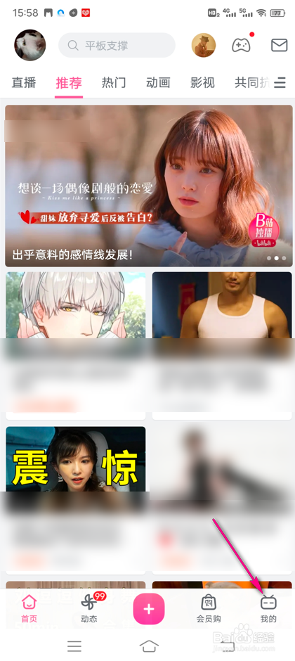 怎么查看b站公益详情