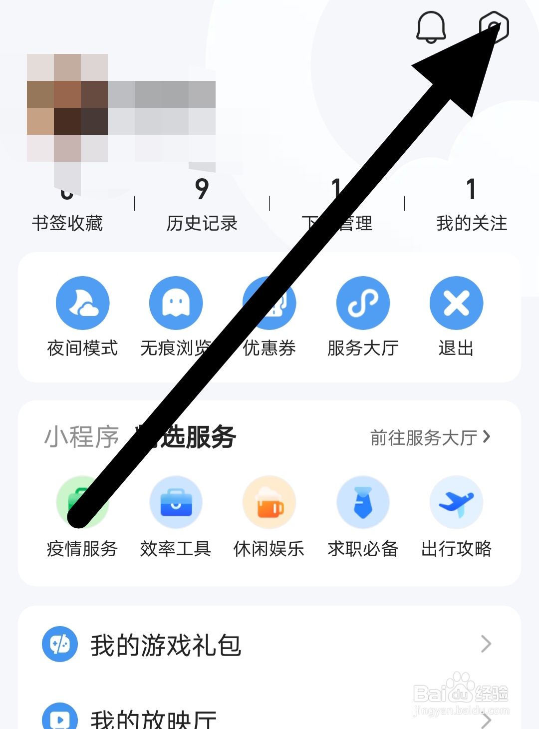 qq浏览器怎么查看文件设置