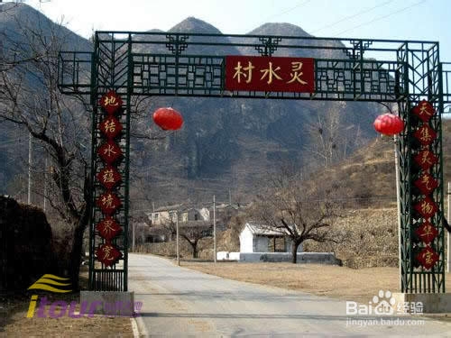 北京灵水村旅游攻略