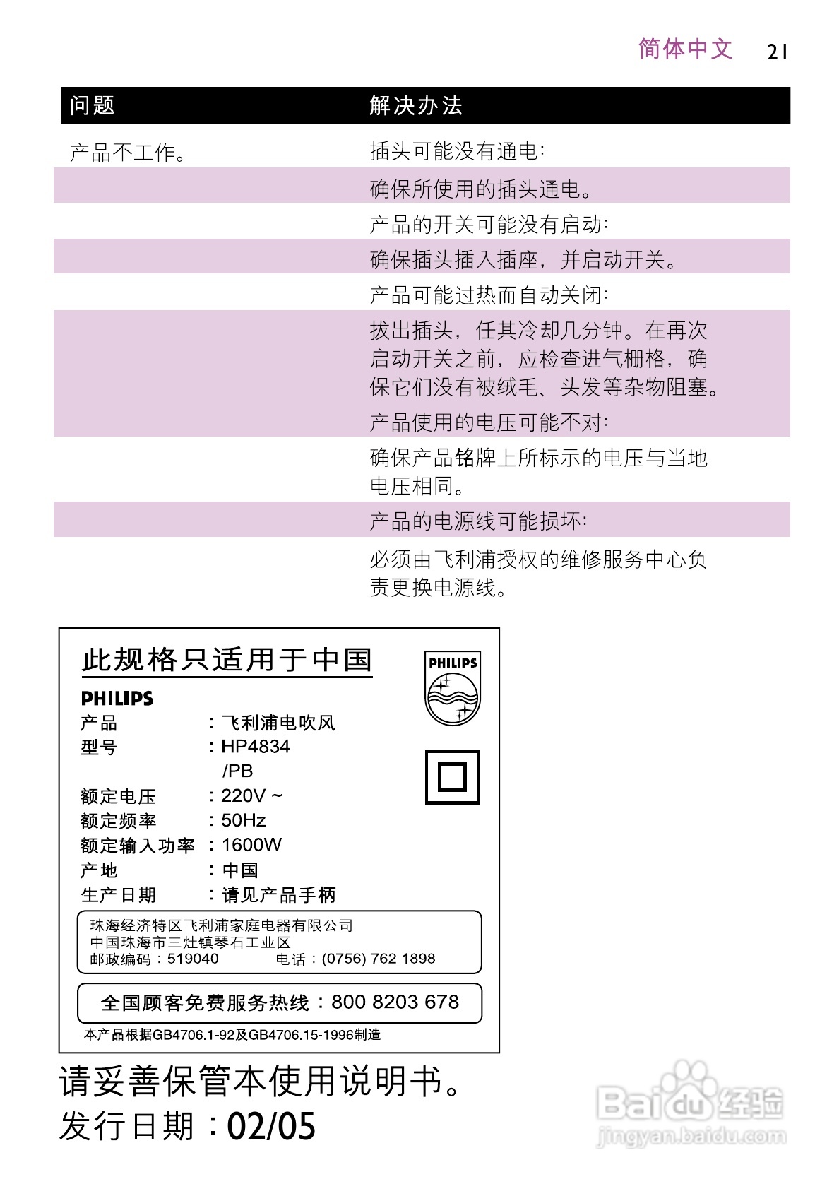 飞利浦HP4834/PB电吹风说明书:[3]
