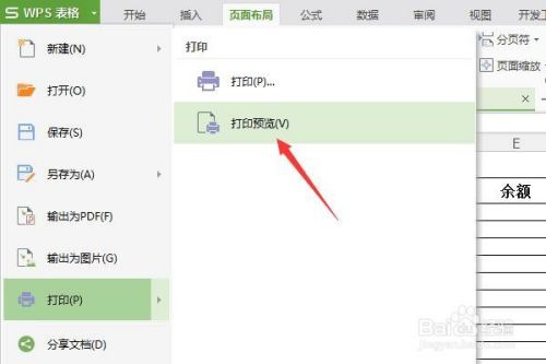 WPS表格如何在每页都设置相同表头
