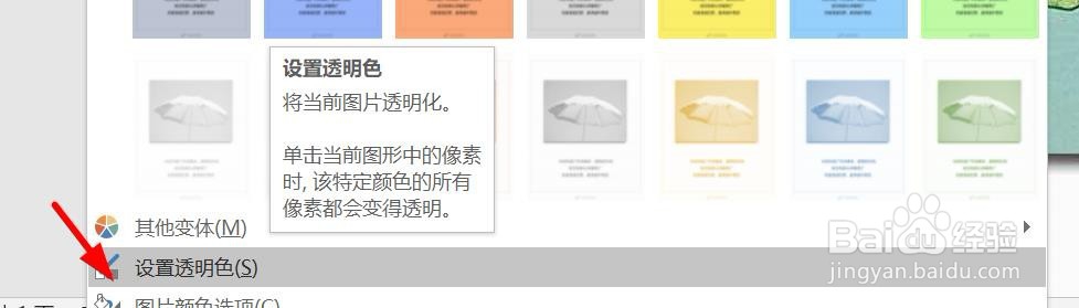 新版word怎么设置图片透明色