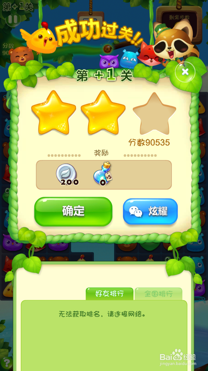 开心消消乐你不知道的事