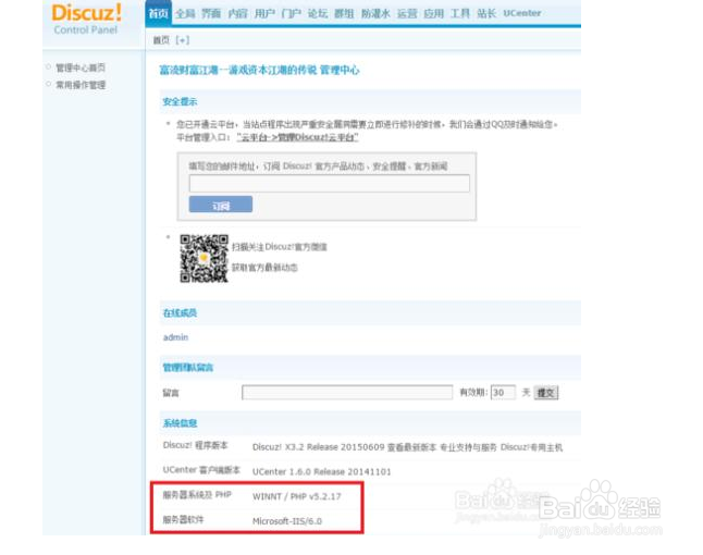 discuz站点iis6.0伪静态设置方法