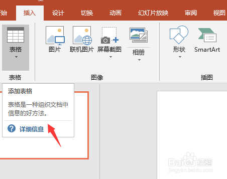 怎么删除PPT的表格