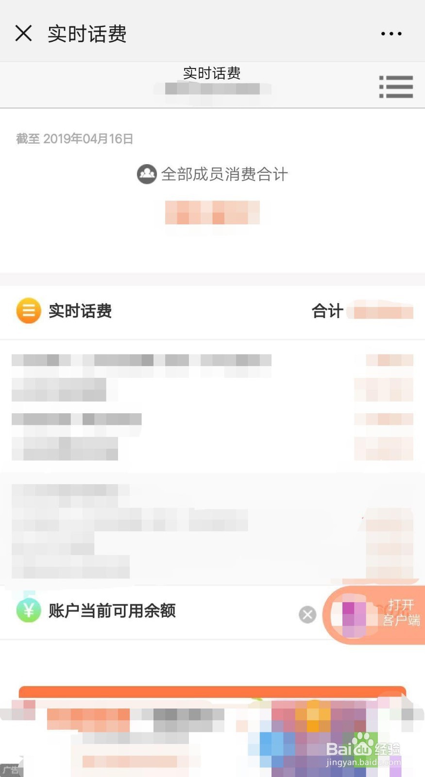 中国联通用户如何用微信查话费