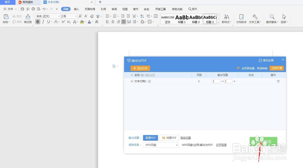word怎么转PDF文件呢