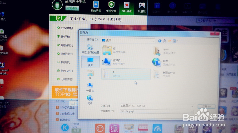 如何用电脑快捷键截图
