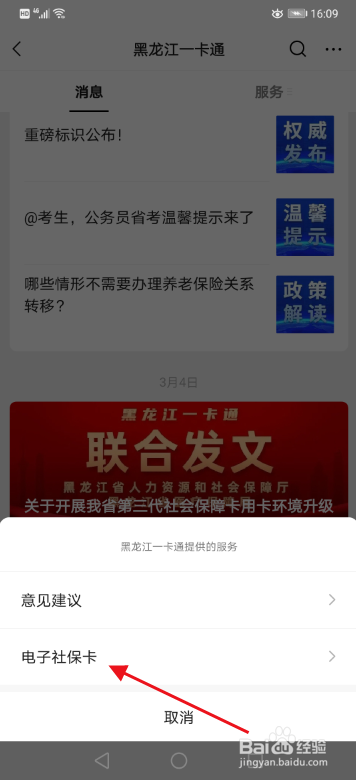 微信上申领失业补助金