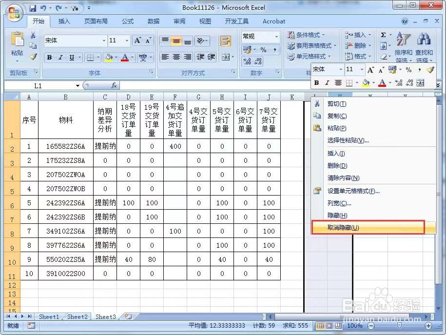 取消隐藏怎么恢复