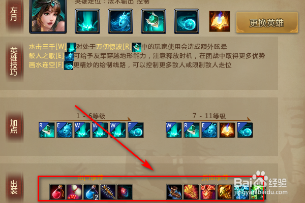 怎么查看梦三国2左月的介绍及出装?