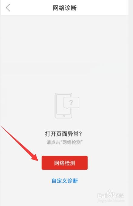 拼多多如何进行网络诊断
