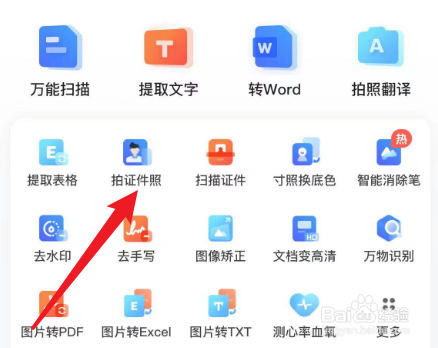 如何使用夸克拍证件照