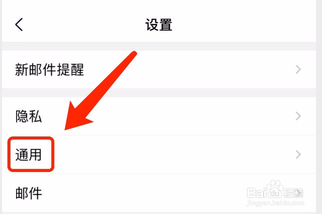 QQ邮箱如何设置文字大小