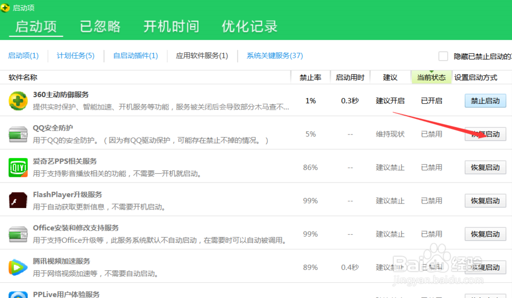 电脑开机后出现QQ安全中心提示对话框，如何关闭