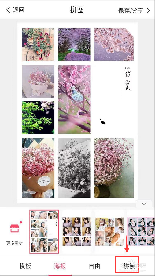 怎样在手机上用app做长图呢