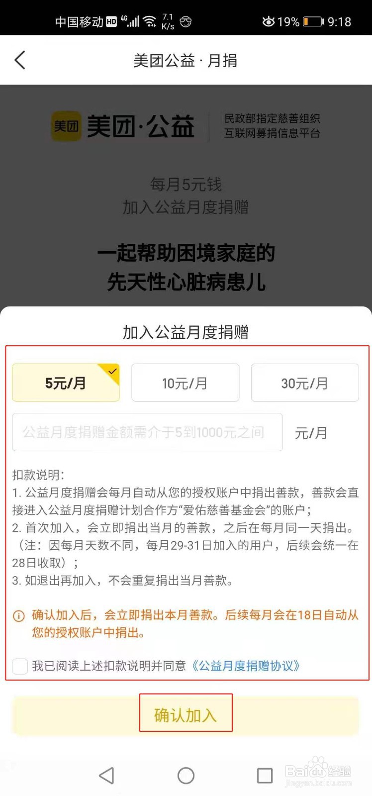 如何加入美团公益